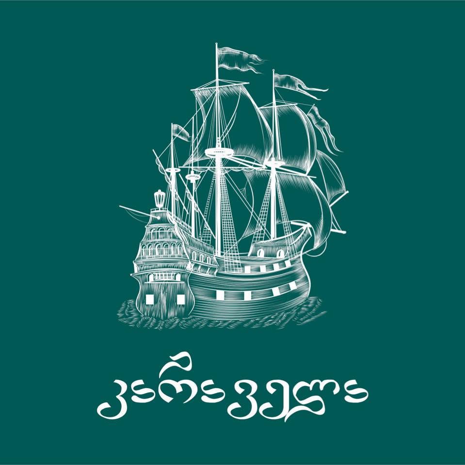 რესტორანი კარაველა — ლოგო